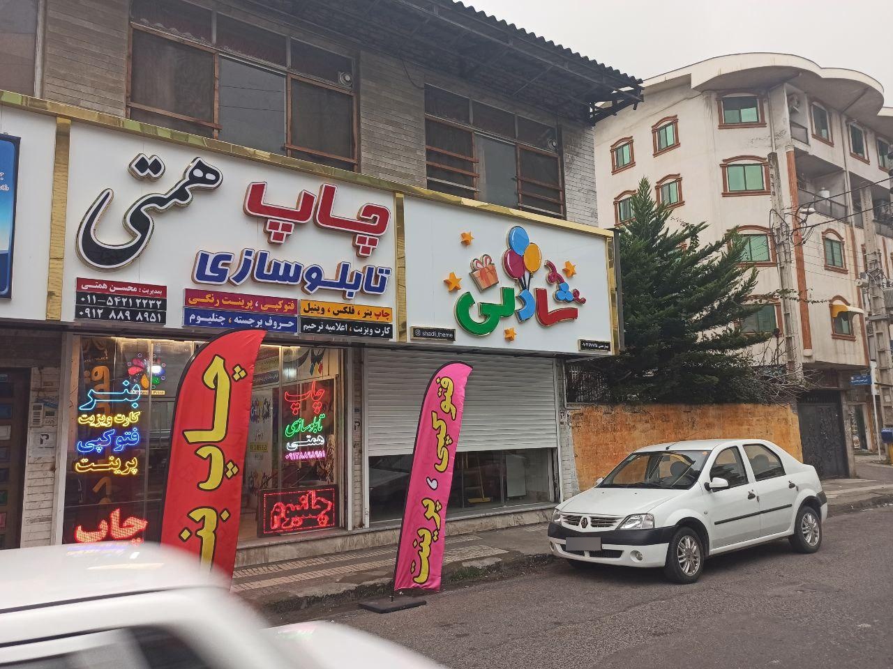 عکس چاپ همتی