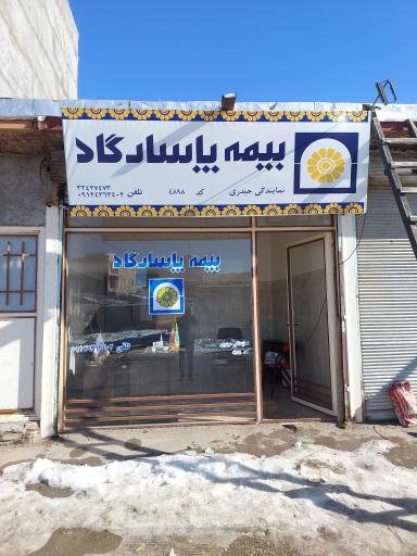عکس بیمه پاسارگاد نمایندگی حیدری