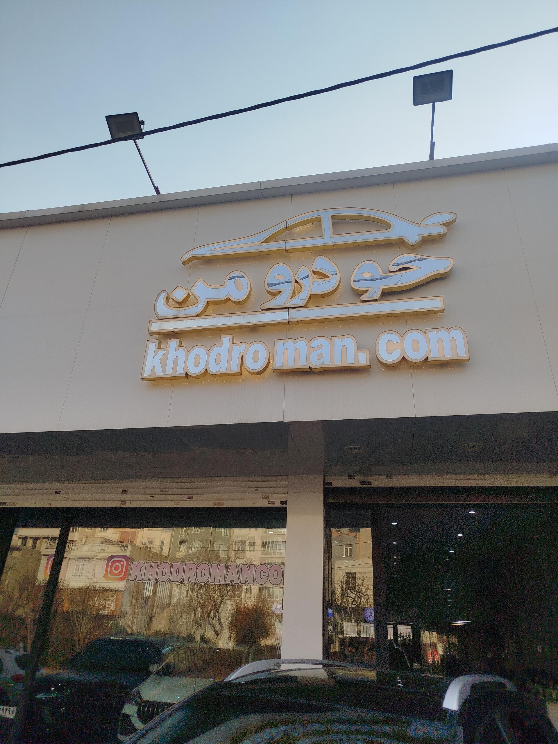 عکس خودرو من علیزاده