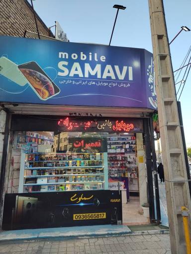 عکس موبایل سمادی