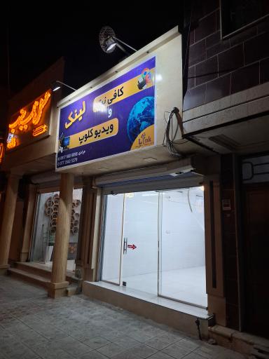 عکس کافی نت لینک