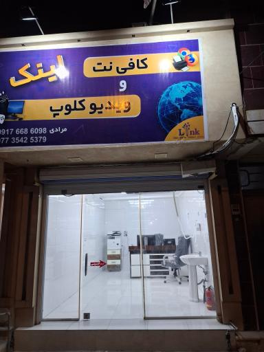 عکس کافی نت لینک