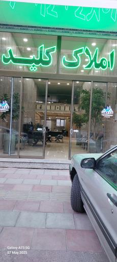 عکس مشاور املاک کلید