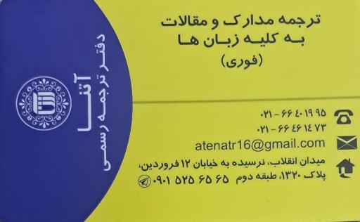 عکس دارالترجمه رسمی 838 آتنا