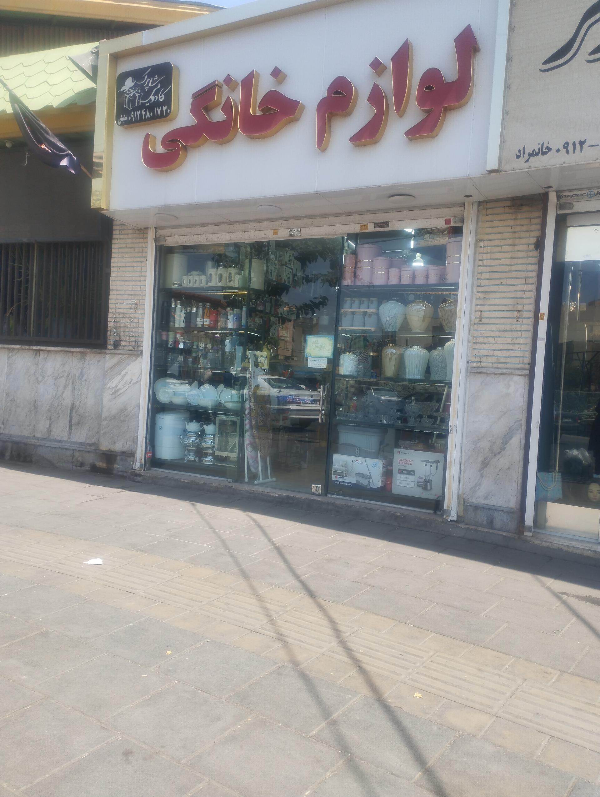 عکس لوازم خانگی (کادوئی شاپرک)