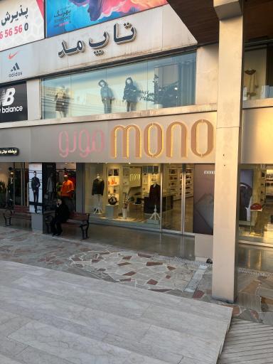 عکس چرم مونو