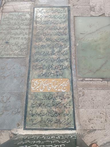 عکس مزار میرزا جواد آقا ملکی تبریزی