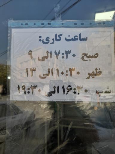 عکس نانوایی حسین کاشمری 