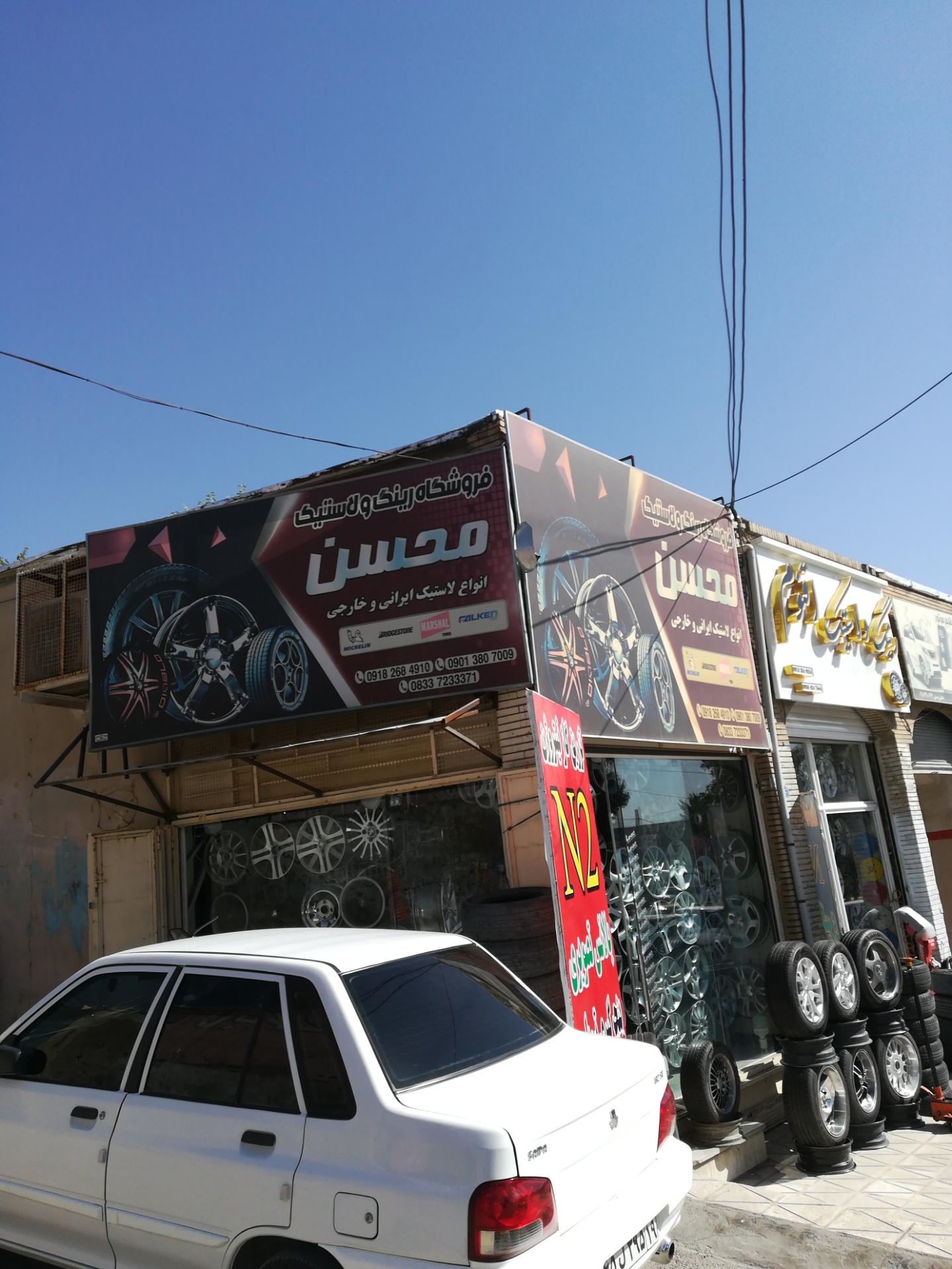 عکس فروشگاه رینگ و لاستیک محسن