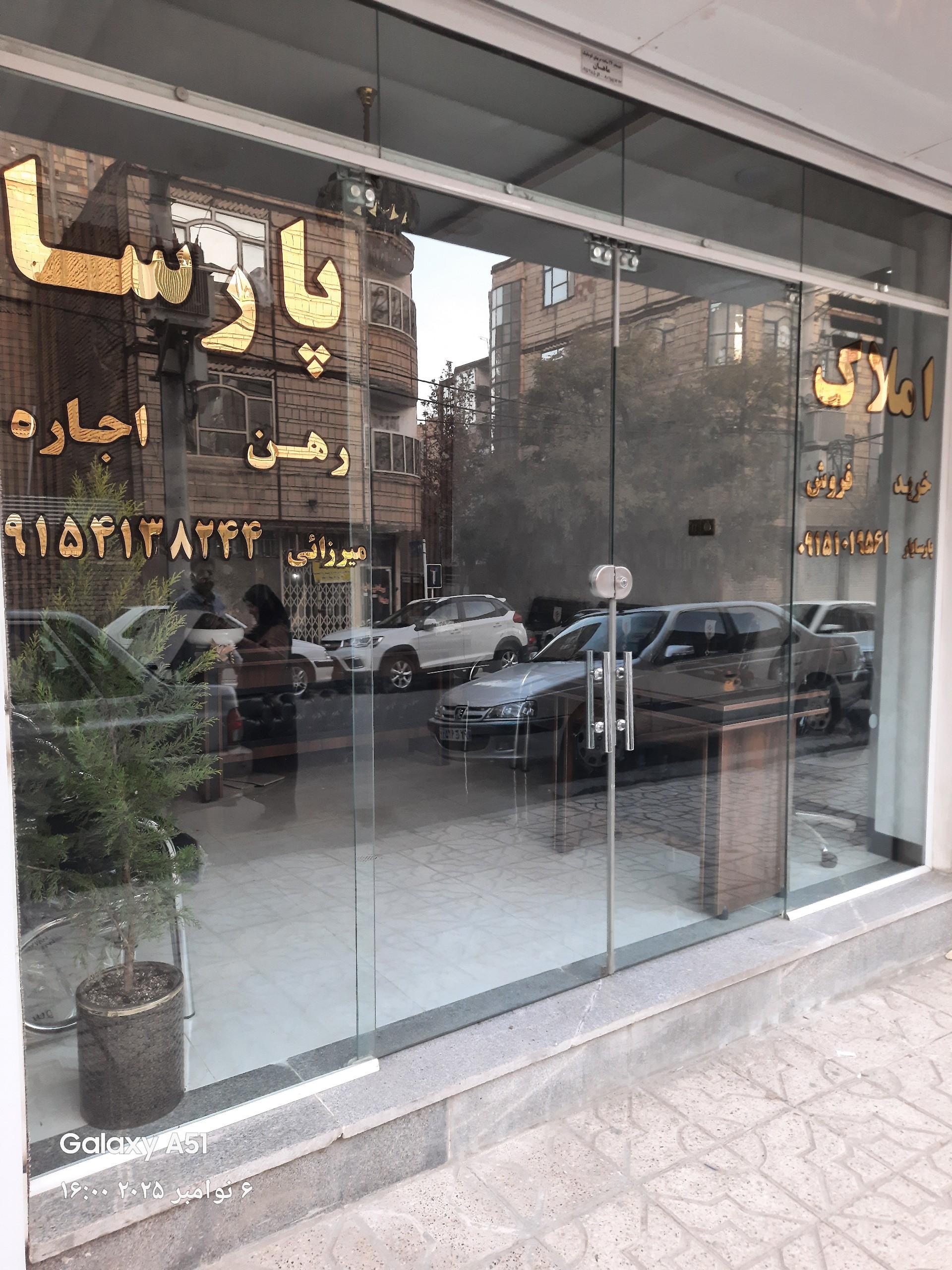 عکس املاک پارسا