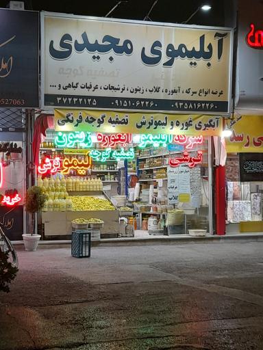 عکس آبلیموی مجیدی عبادی ۴۲
