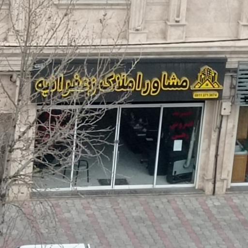عکس مشاور املاک زعفرانیه 