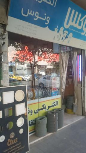 عکس الکتریکی ونوس