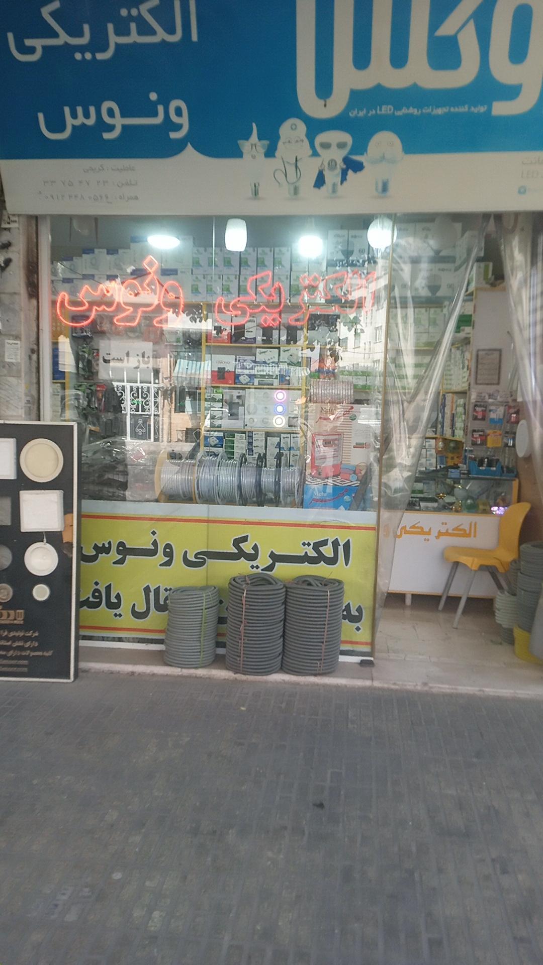 عکس الکتریکی ونوس
