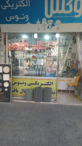 الکتریکی ونوس