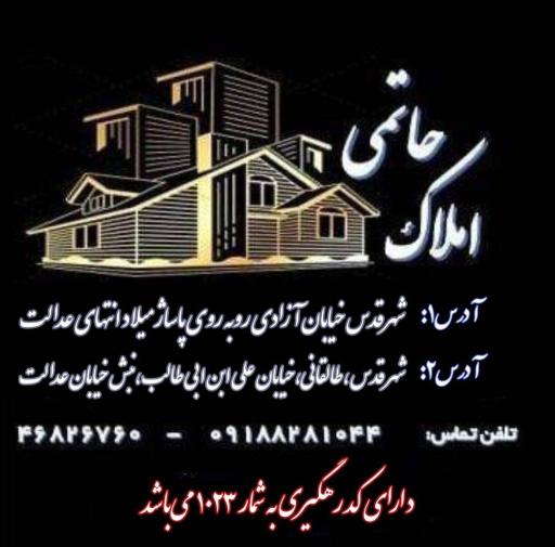 عکس مشاور املاک حاتمی