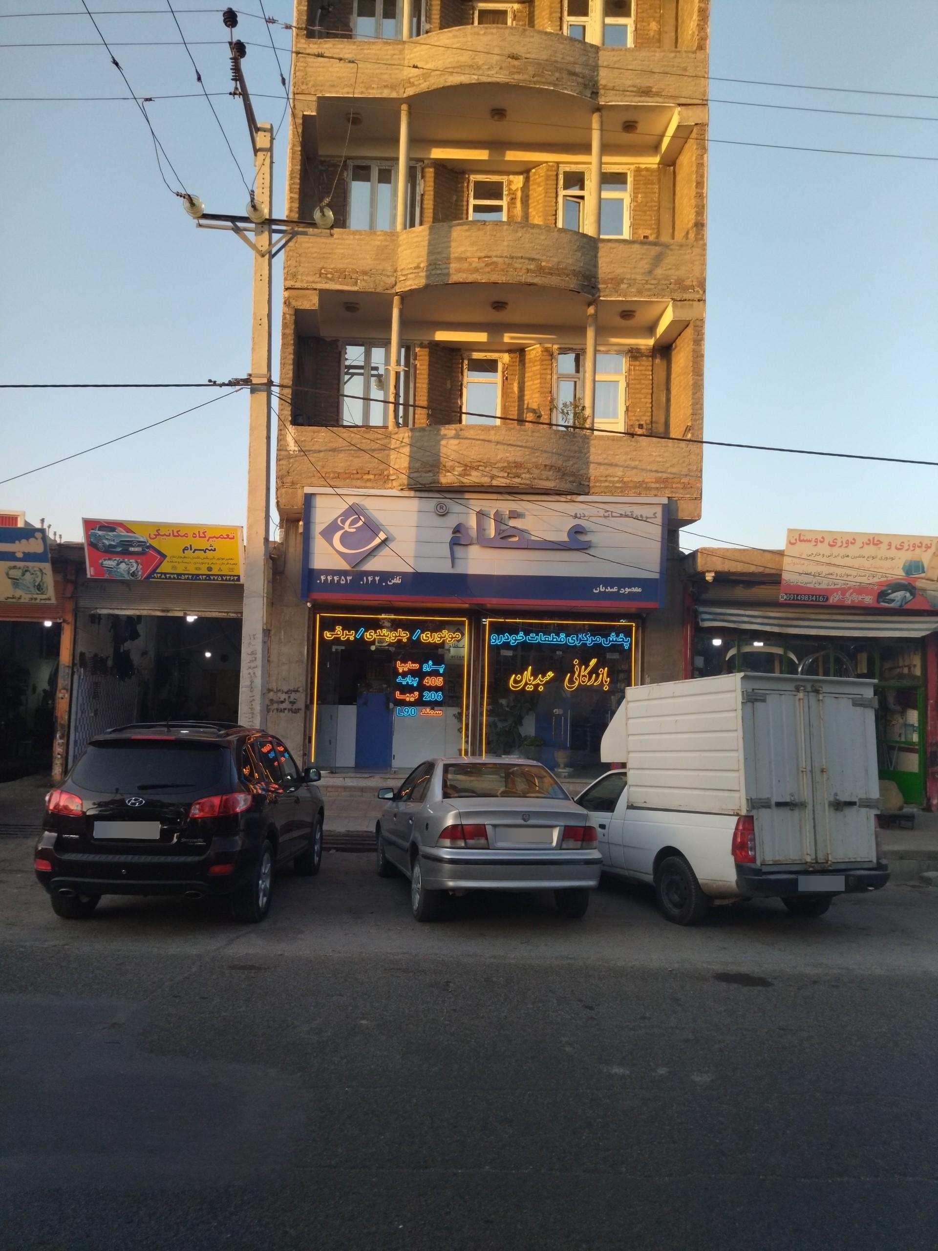 عکس بازرگانی عبدیان 