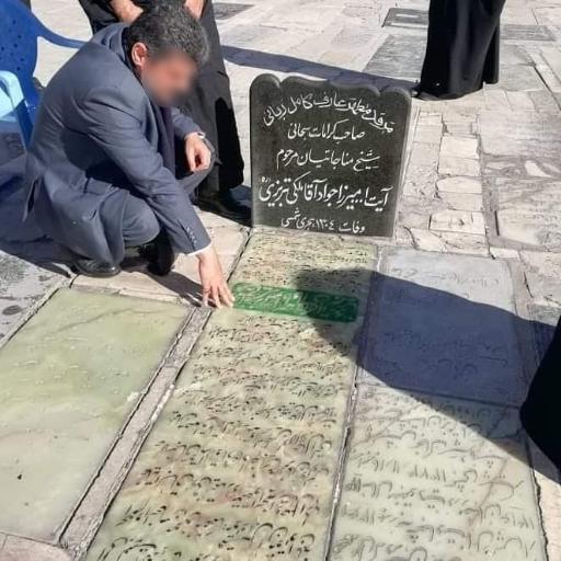 عکس مزار میرزا جواد آقا ملکی تبریزی