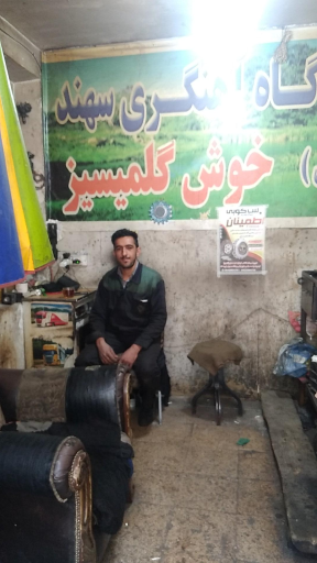 عکس تعمیرگاه آهنگری سهند عبدالهی اویلق