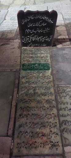 عکس مزار میرزا جواد آقا ملکی تبریزی