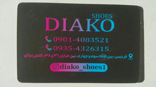 عکس کفش دیاکو