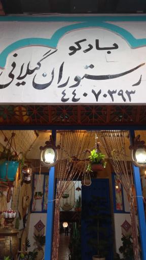 عکس غذاهای اصیل و گیلانی بارکو