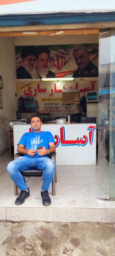 عکس آسان بار ساری