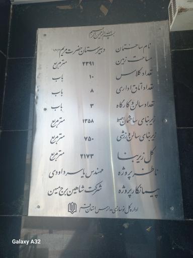 عکس دبیرستان حضرت مریم