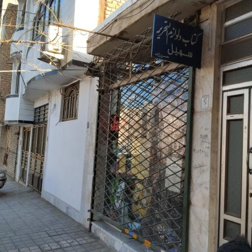 عکس لوازم التحریر سهیل