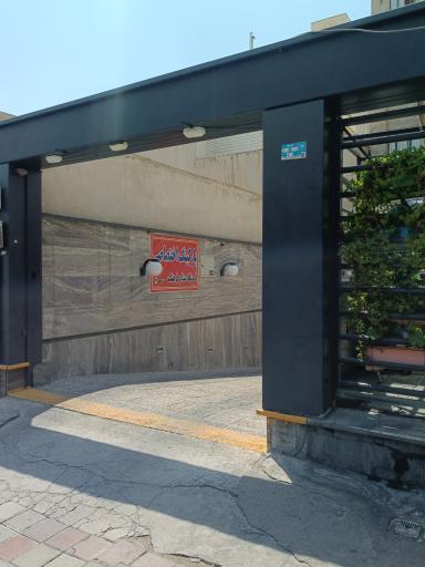 عکس فروشگاه آرایشی ستاره فرهنگ