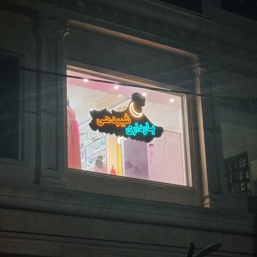 عکس پوشاک بارداری پا به ماه کلوزینگ