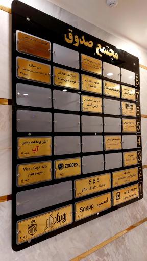 عکس مجتمع صدوق