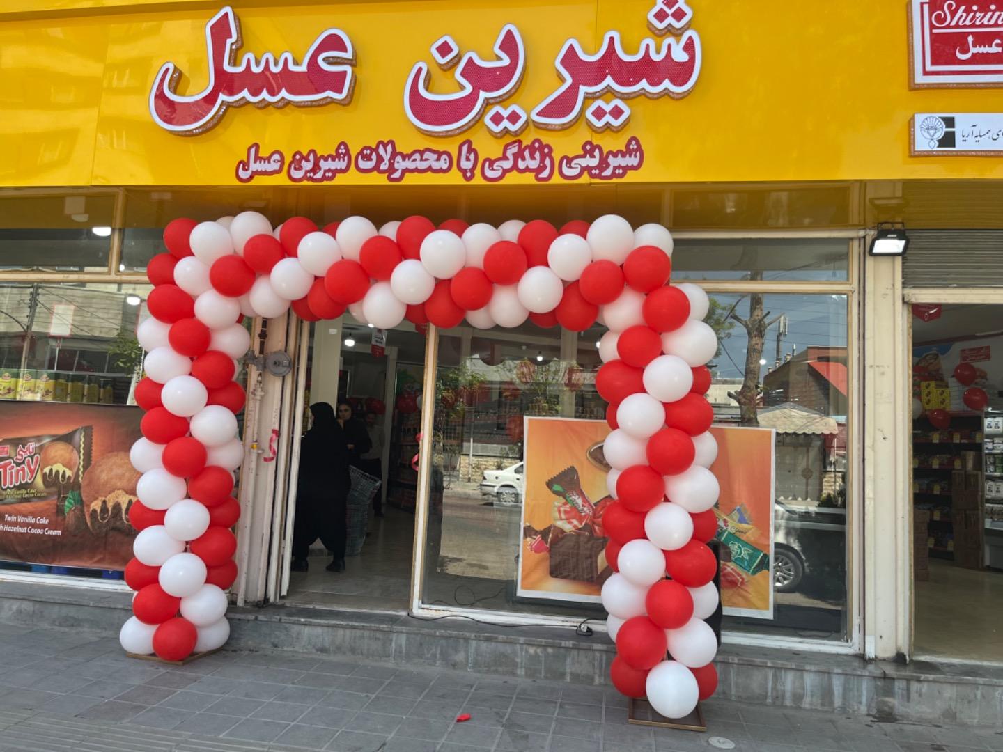 عکس فروشگاه شیرین عسل شعبه ی معلم