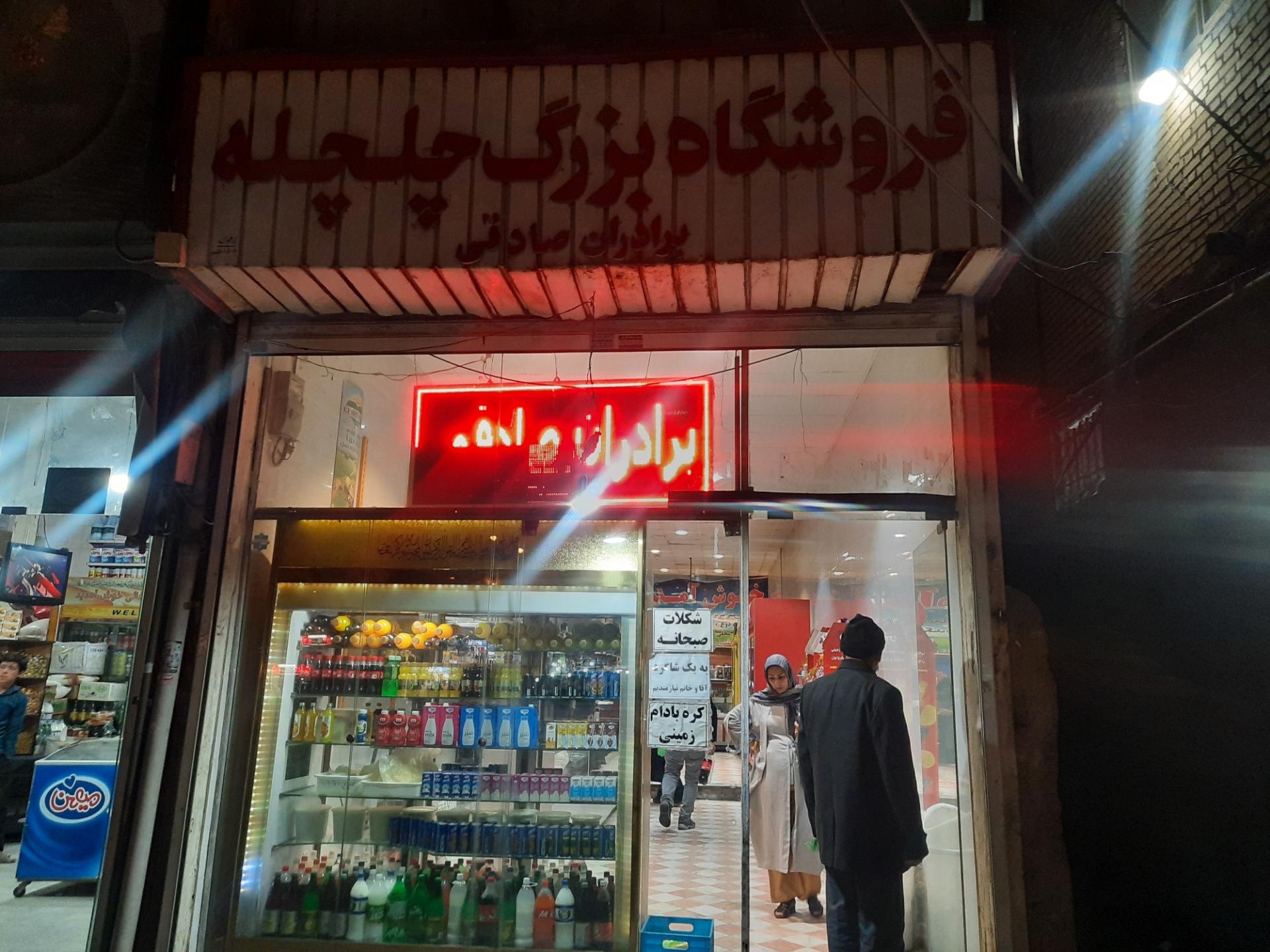 عکس لبنیات صادقی