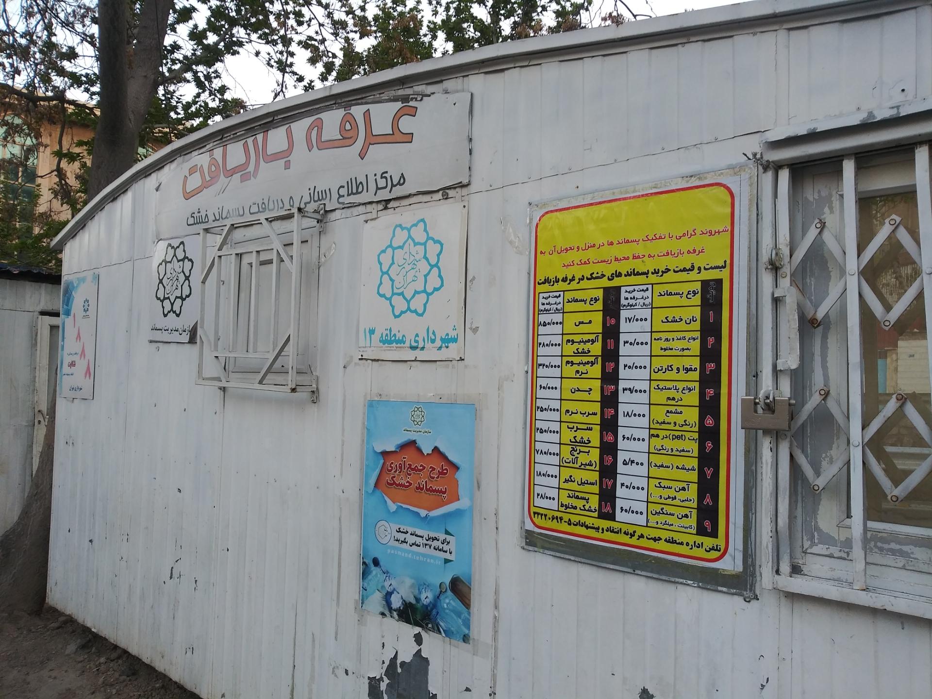 عکس غرفه بازیافت