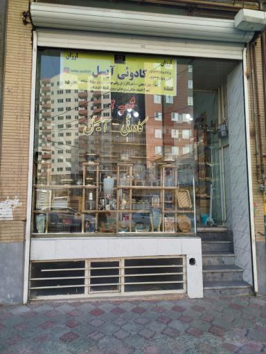 کادویی آیسل