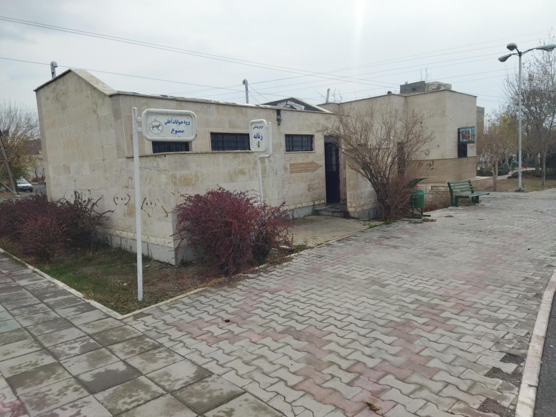 عکس سرویس بهداشتی بوستان نسترن