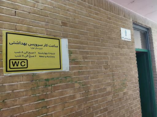 عکس سرویس بهداشتی