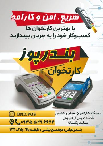 عکس مرکز فروش و تعمیرات کارتخوان نیلی 