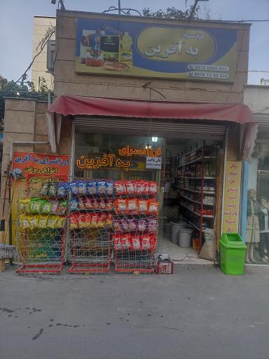 عکس ارزان سرای به آفرین 