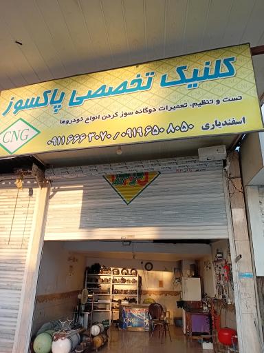 عکس تعمیرگاه خودروهای گازسوز،پاکسوز