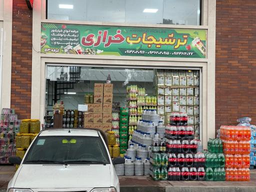 عکس ترشیجات خرازی