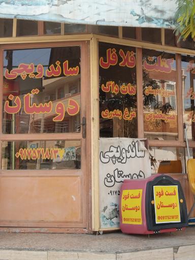 عکس فست فود دوستان 