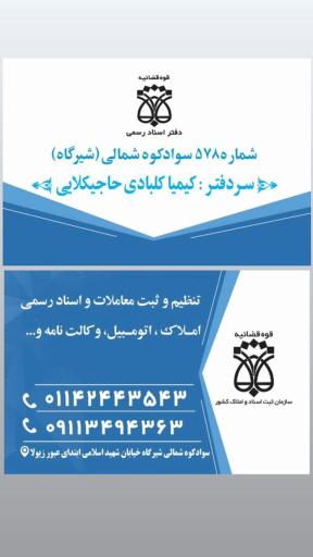 عکس اسناد رسمی ۵۷۸ کلبادی