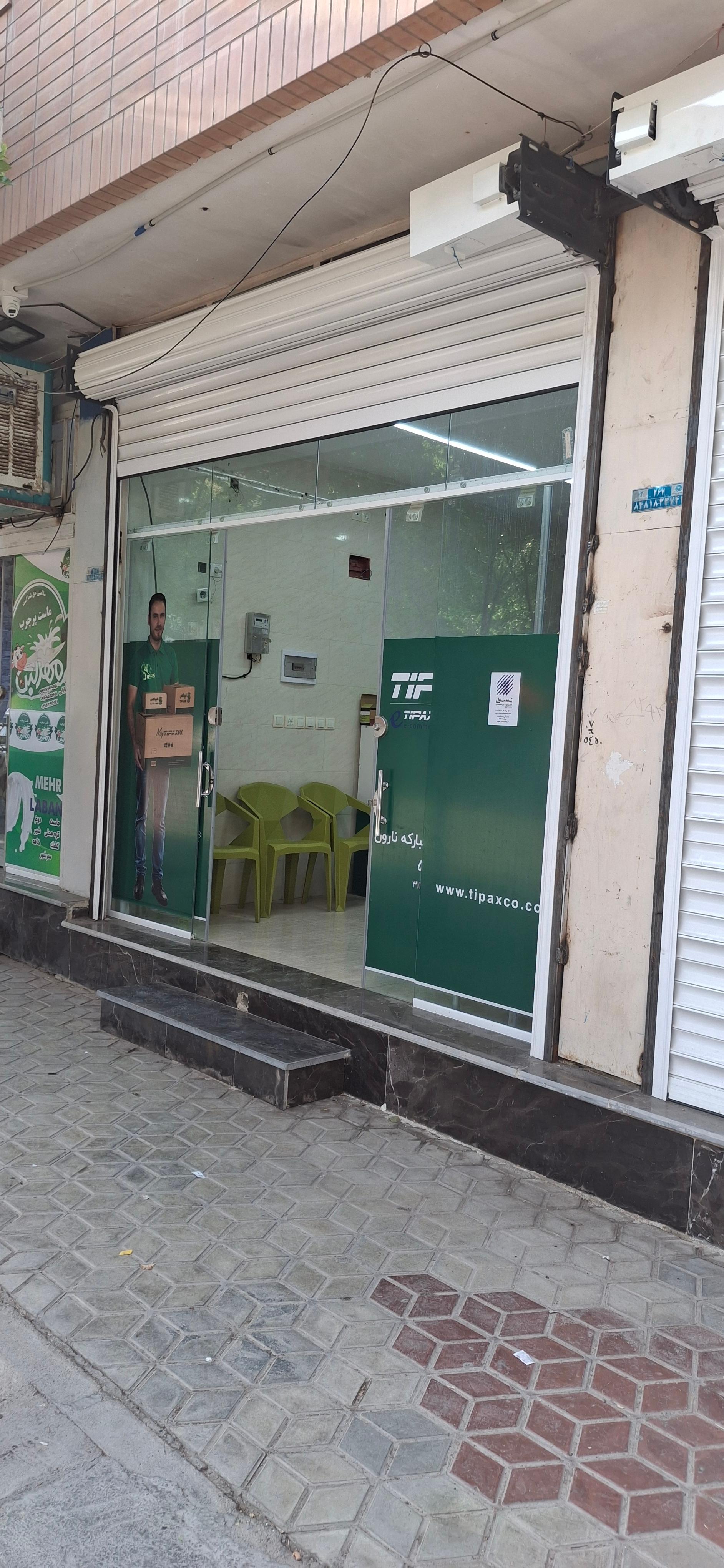 عکس تیپاکس مبارکه