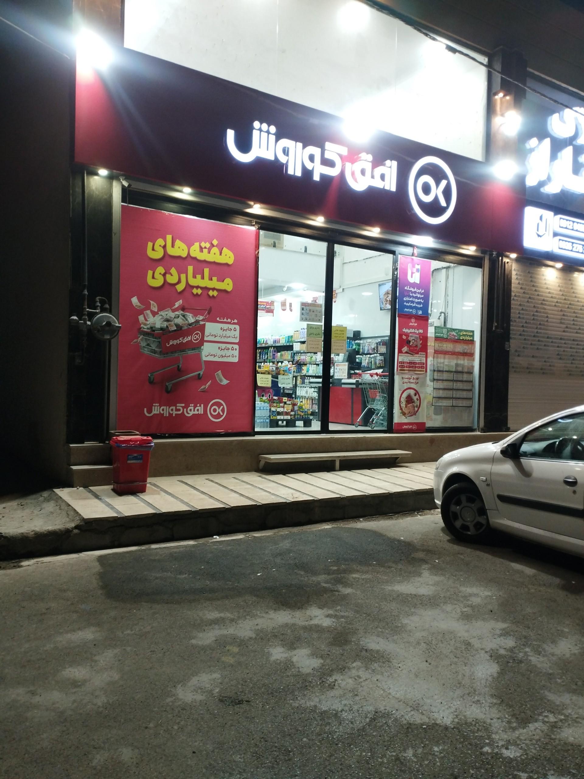 عکس افق کوروش