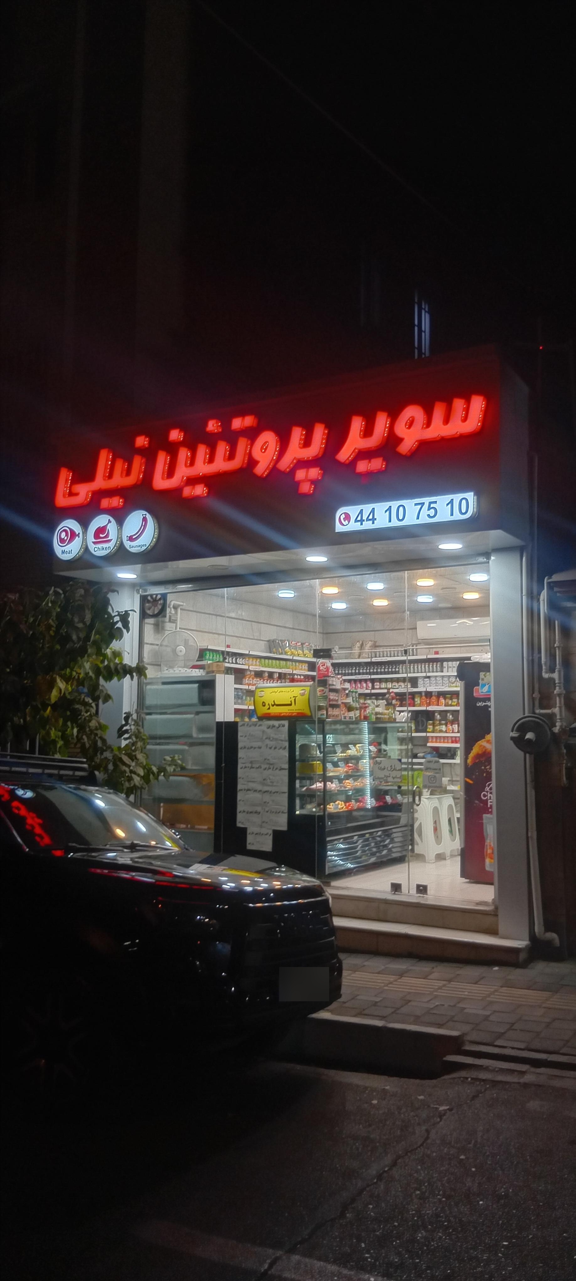عکس پروتئین نیلی