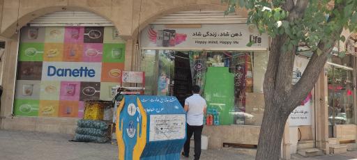 عکس سوپر مارکت ثنا