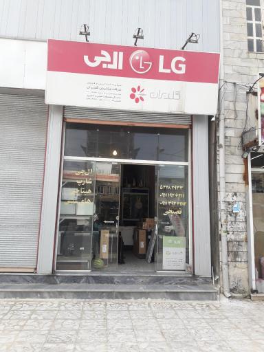 تعمیرگاه LG