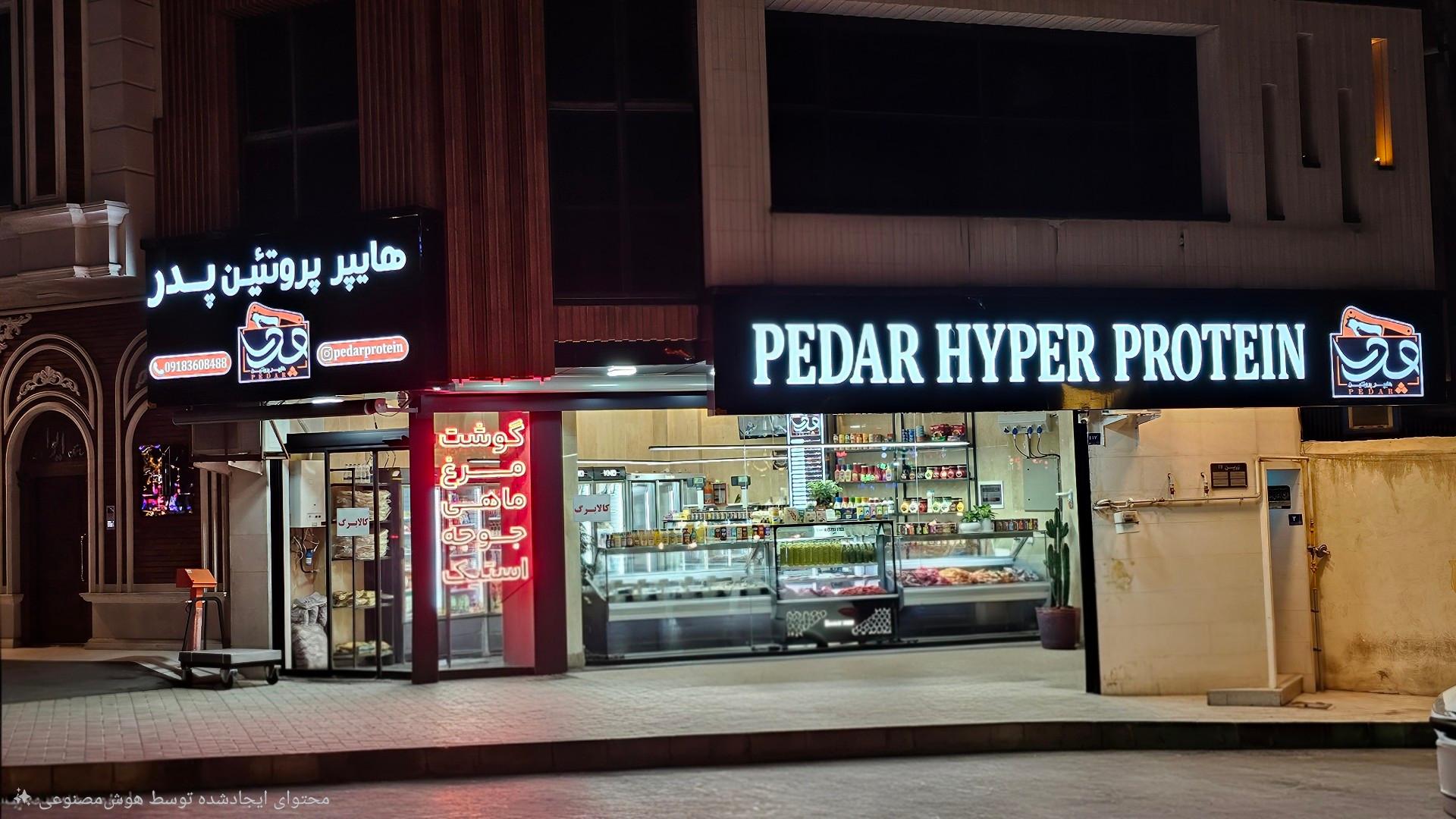 عکس هایپر پروتئین پدر 